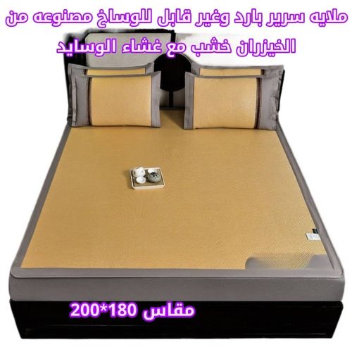 غطاء سرير مصنوع من الخيزران