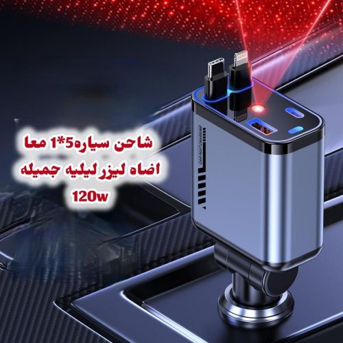 شاحن سياره