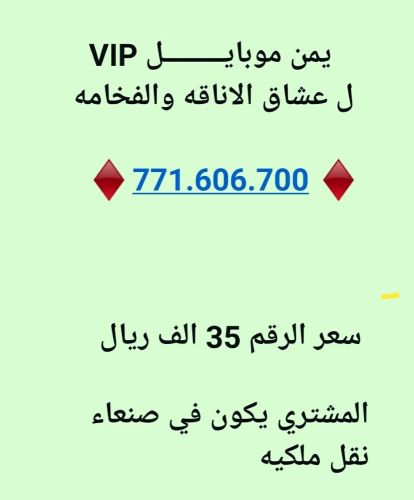 ارقـام يمنــيه مميــــــــزه