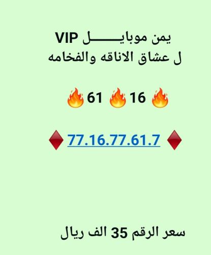 ارقـام يمنــيه مميــــــــزه