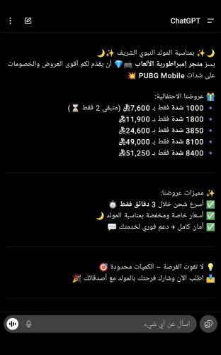 شحن ألف شده ببجي