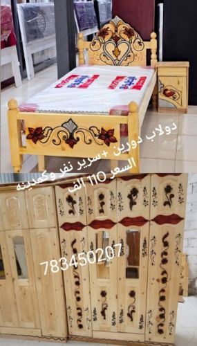 دولاب دورين+سرير نفر وكمدينه 110