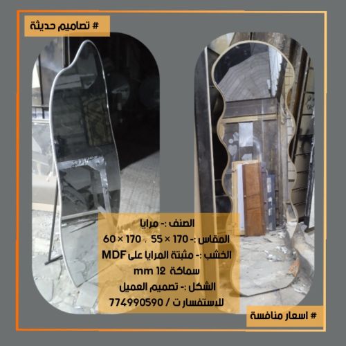 مرايا موديلات حديثة..