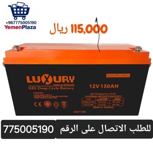 بطارية LUXURY GEL 150AH –