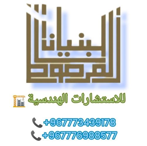 البنيان المرصوص للمقاولات