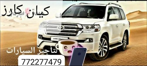 كيان كارز لتاجير السيارات