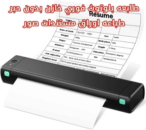طابعه حراريه بدون حبر خازن متنقله