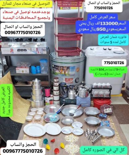 عرض مطبخ مكتمل باقل سعرتوصيل مجان