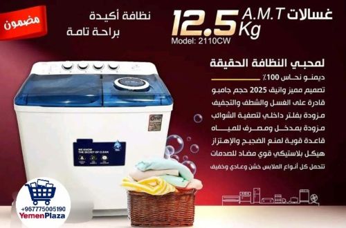 وصلت أقوى غسالة من A.M.T في يمن ب