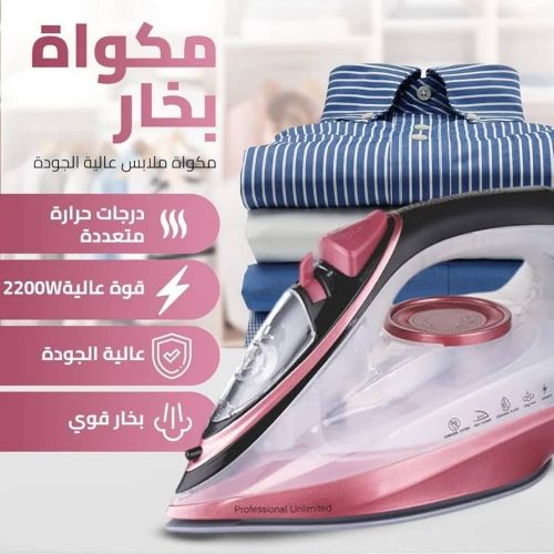 كاويه ملابس بخار لاسلكية (الاصلي)