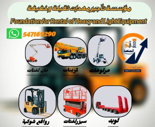رافعات شوكيه للايجار فوركلفت
