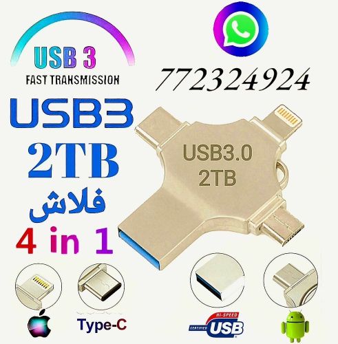 فلاش 2 تيرابايت - 4 مخارج