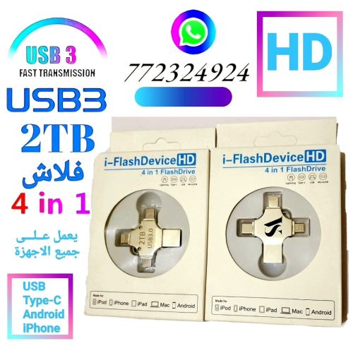 فلاش 2TB متعدد المخارج