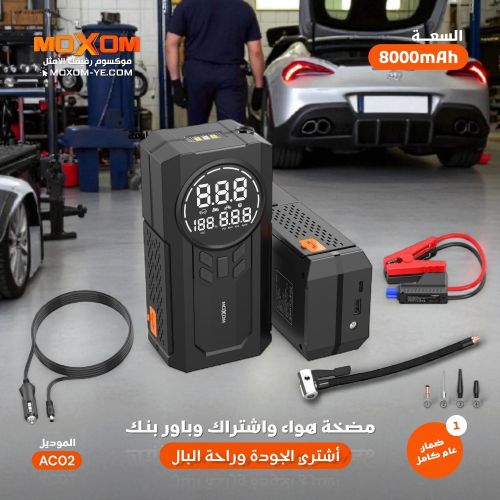 باوربنك ومعبي هواء واشتراك