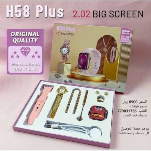 طقم ساعتين واكسسوارات H58 Plu
