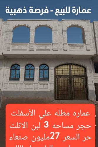 عماره دورين خطوه من الأسفلت العام