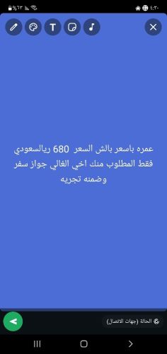 عمره بسعر بلش