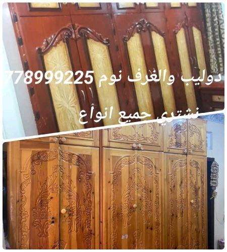 نشتري جميع انواع الدوليب الامستخد
