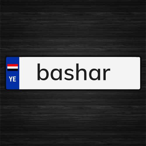 بشار عبد الله صالح أحمد عبيد