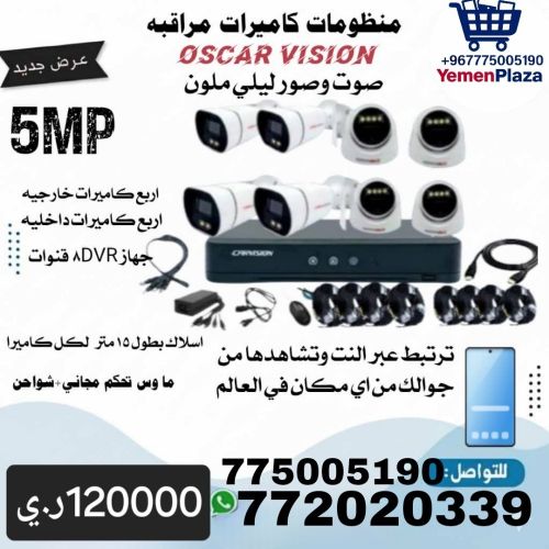 منظومة كاميرات مراقبة OSCAR VISIO