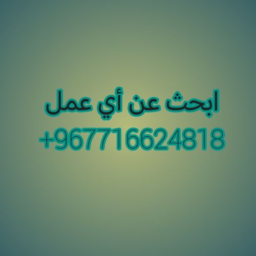 ابحث عن أي عمل