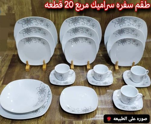 طقم سفرة سيراميك مربع – 20 قطعة