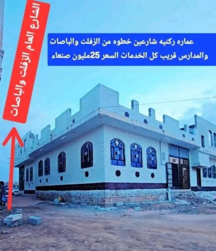 عماره مطله علي الأسفلت والاسواق