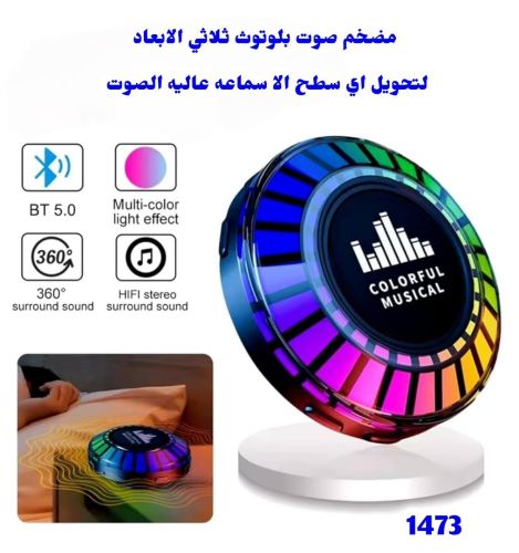 مضخم صوت بلوتوث