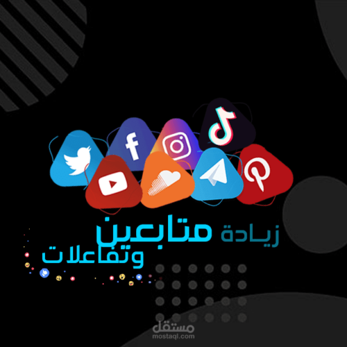 زياده متابعين ولايكات ومشاهدات