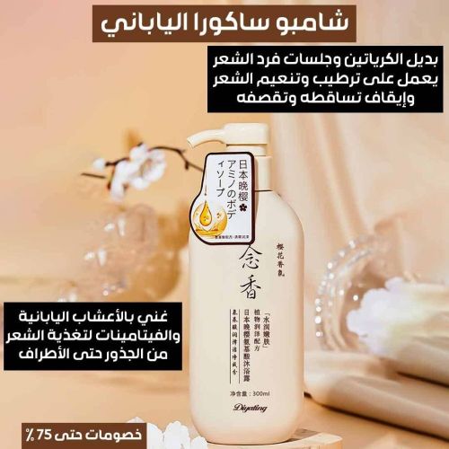 شامبو ساكورا الياباني