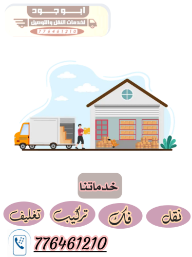 نقل عفش