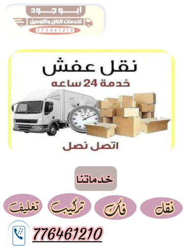 نقل عفش صنعاء