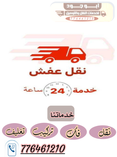 نقل اثاث صنعاء
