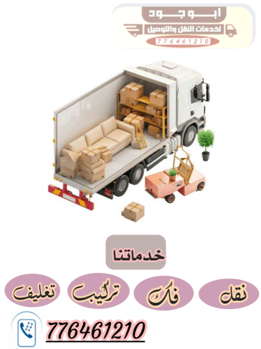 خدمات نقل عامة