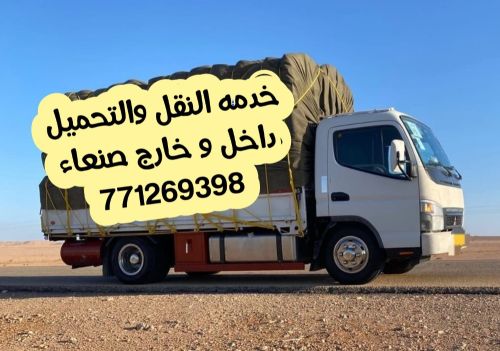 دينه نقل و تحميل عفش بضائع وغيرها