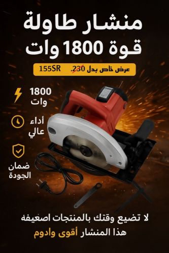 مناشر طاوله حبيشي قوت 1800