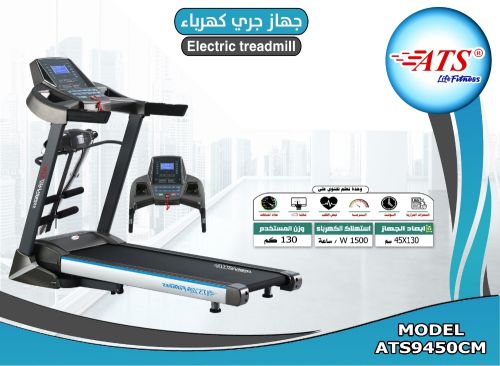 مشايه كبار السن موديل ATS9450CM