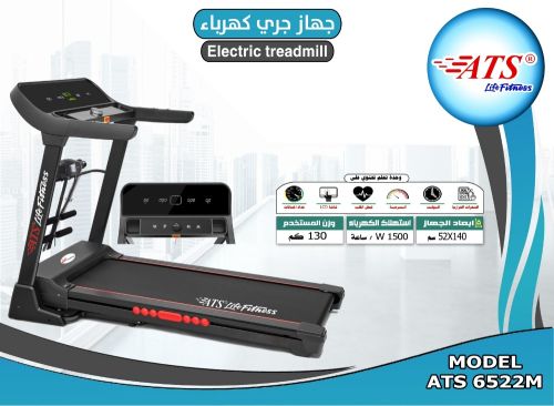 جهاز الجري الكهربائي ATS 6522M