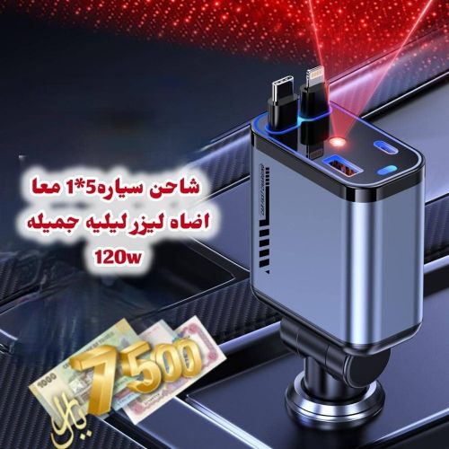 شحن سياره وكمان يخلي سقف سياره دي