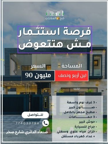منزل دوين شعبي في شارع صخر للبيع