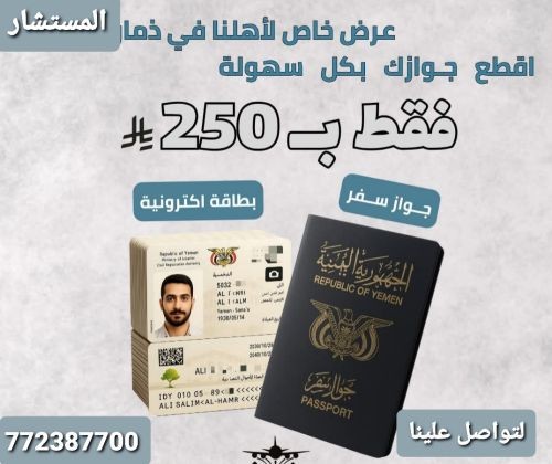 المستشار لسفريات