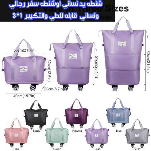 شنطه للملابس