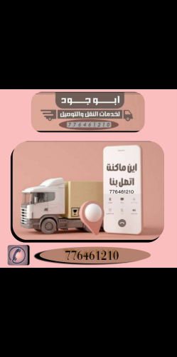 ابو جود للنقل الى جميع المحافضات