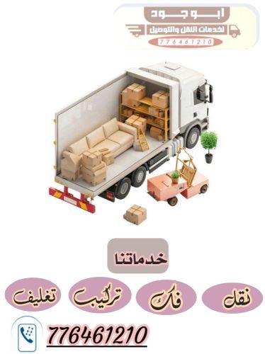 نقل اثاث _ عفش