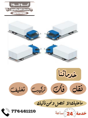 نقل اثاث