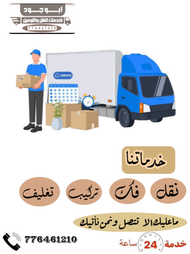 نقل اثاث - بضائع