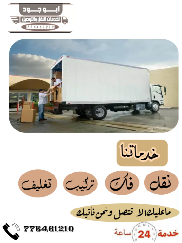 خدمات نقل عامة