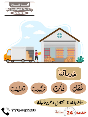 نقل (اثاث-عفش)