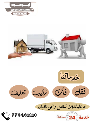 نقل عفش صنعاء