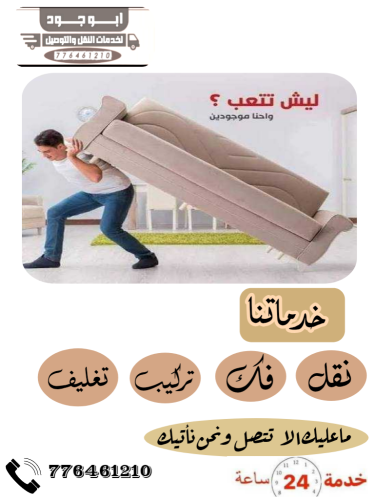 نقل اثاث صنعاء